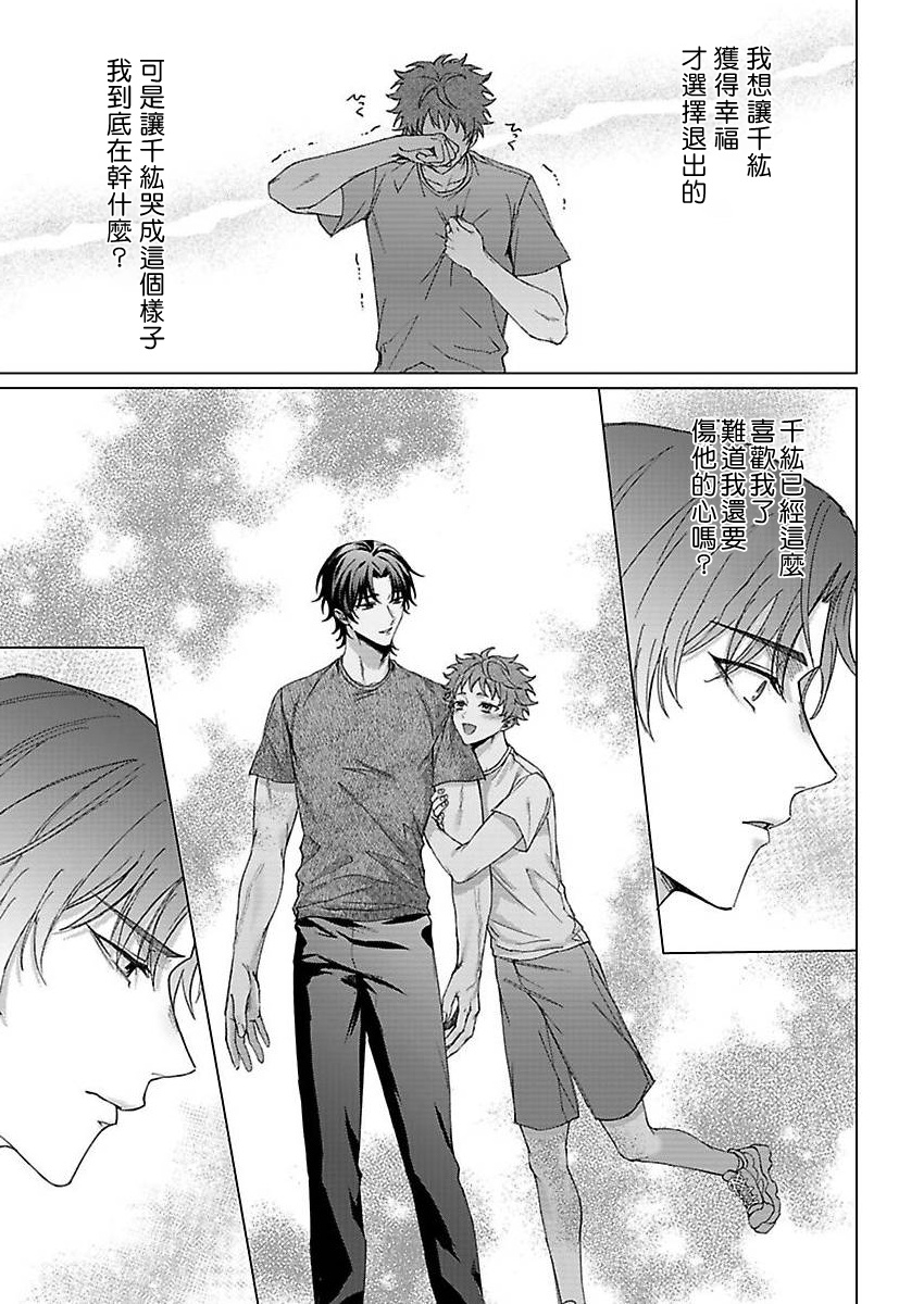 Junboku Kyuuji ga Otoko o Shittara. | 纯朴棒球男孩尝到男人滋味以后 Ch. 1-5 - Page 135