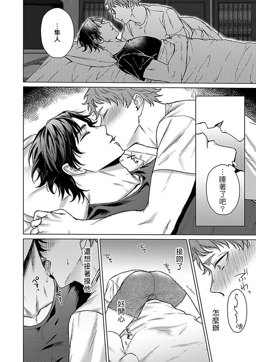 Junboku Kyuuji ga Otoko o Shittara. | 纯朴棒球男孩尝到男人滋味以后 Ch. 1-5 - Page 16