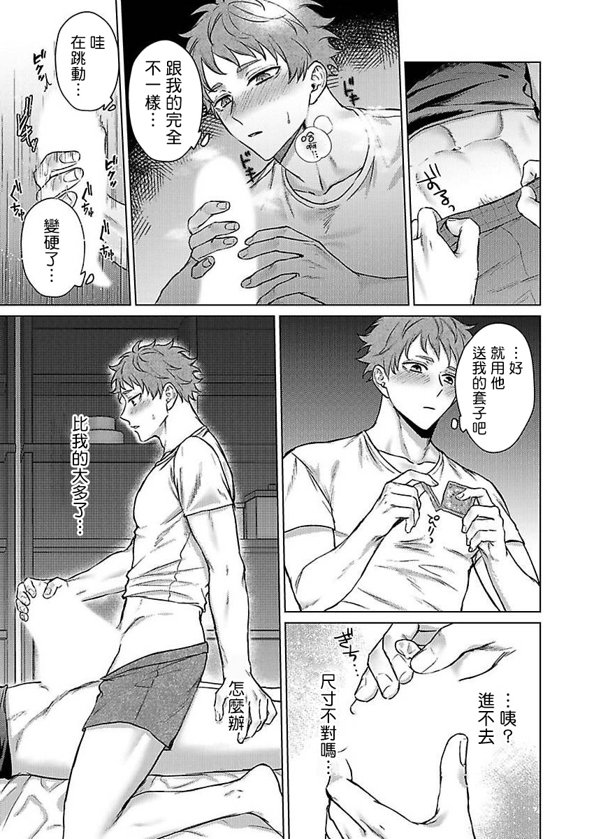 Junboku Kyuuji ga Otoko o Shittara. | 纯朴棒球男孩尝到男人滋味以后 Ch. 1-5 - Page 17