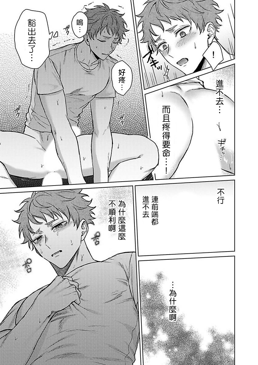 Junboku Kyuuji ga Otoko o Shittara. | 纯朴棒球男孩尝到男人滋味以后 Ch. 1-5 - Page 19