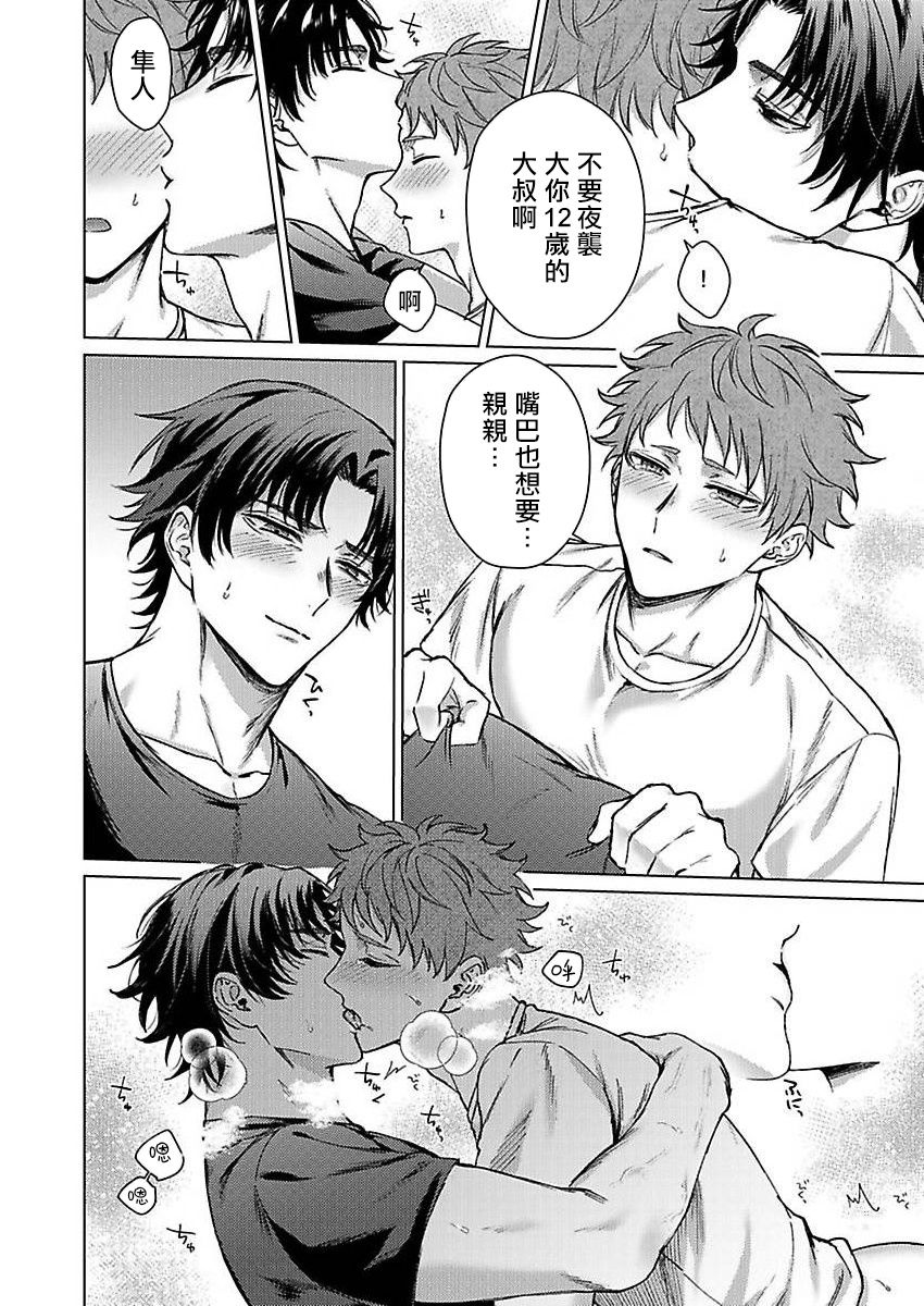 Junboku Kyuuji ga Otoko o Shittara. | 纯朴棒球男孩尝到男人滋味以后 Ch. 1-5 - Page 22