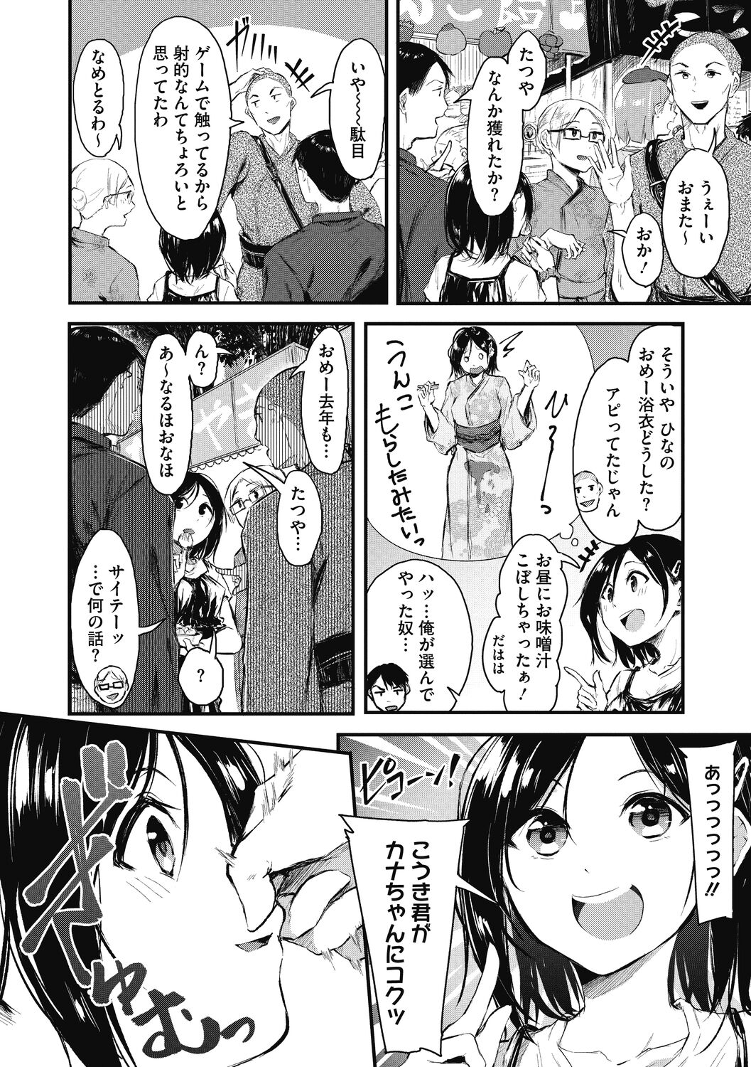 Mou Ikkai! - Page 130