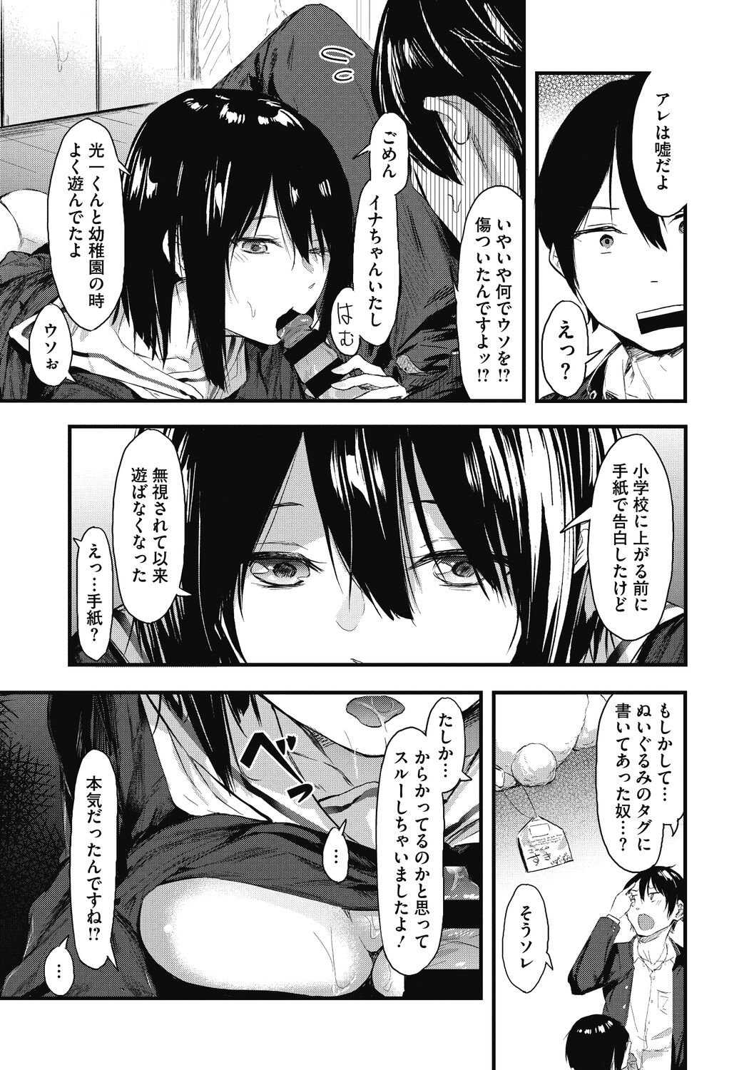 Mou Ikkai! - Page 93