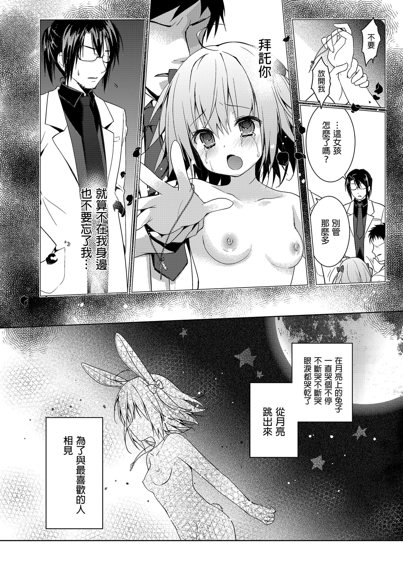 Nyancology Soushuuhen | 喵喵可蘿姬總集篇 - Page 112