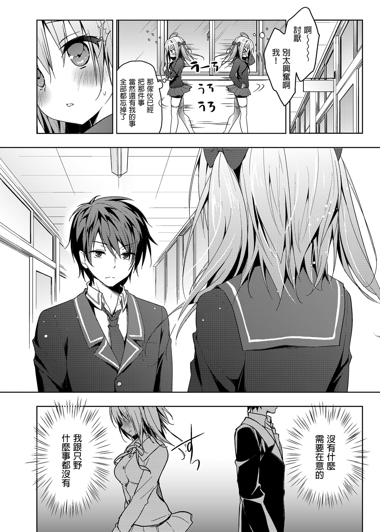 Nyancology Soushuuhen | 喵喵可蘿姬總集篇 - Page 120