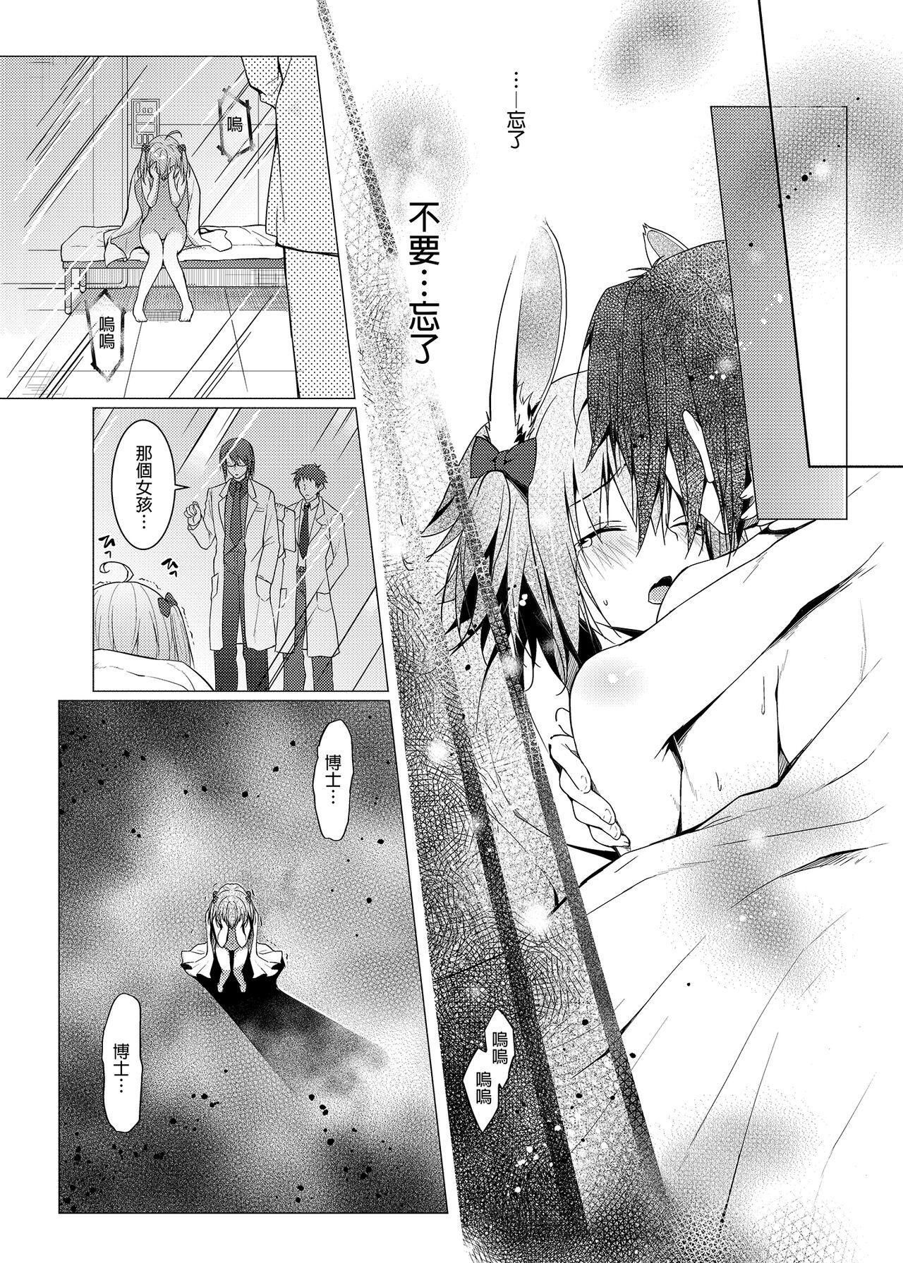 Nyancology Soushuuhen | 喵喵可蘿姬總集篇 - Page 125