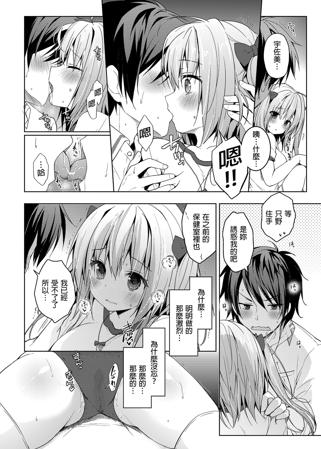 Nyancology Soushuuhen | 喵喵可蘿姬總集篇 - Page 132