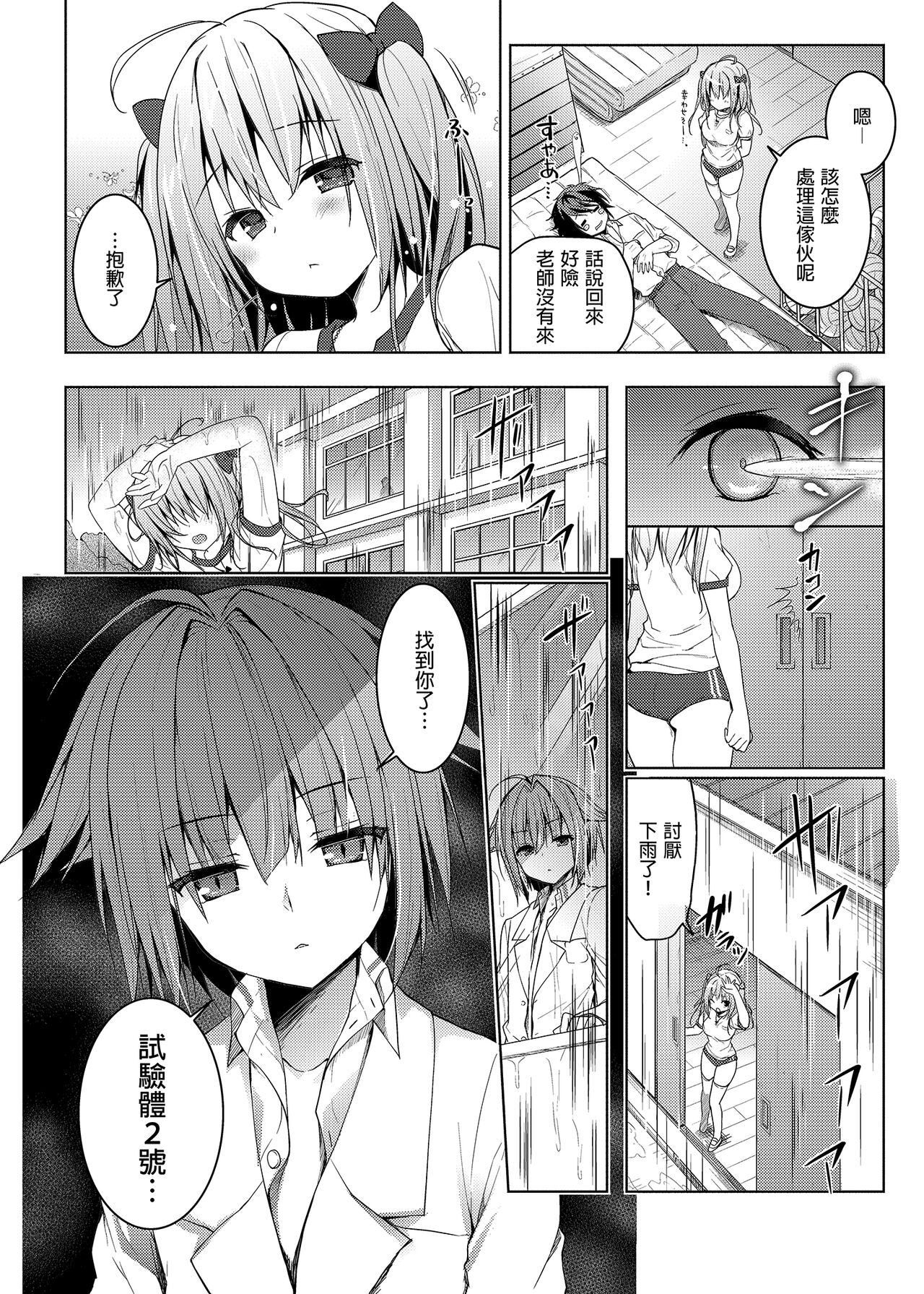 Nyancology Soushuuhen | 喵喵可蘿姬總集篇 - Page 138