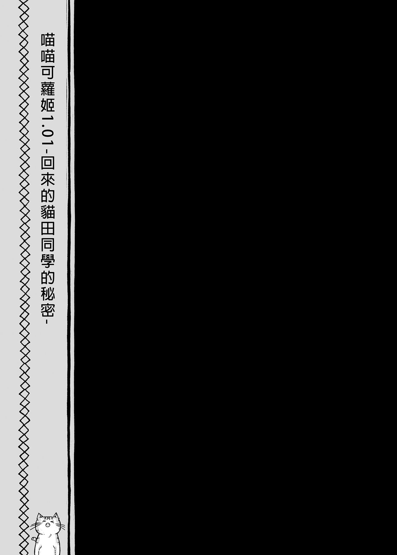 Nyancology Soushuuhen | 喵喵可蘿姬總集篇 - Page 19
