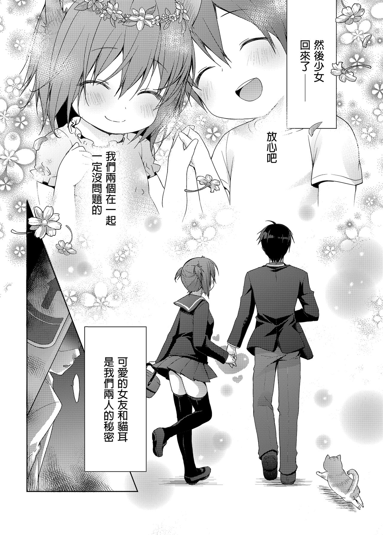 Nyancology Soushuuhen | 喵喵可蘿姬總集篇 - Page 64