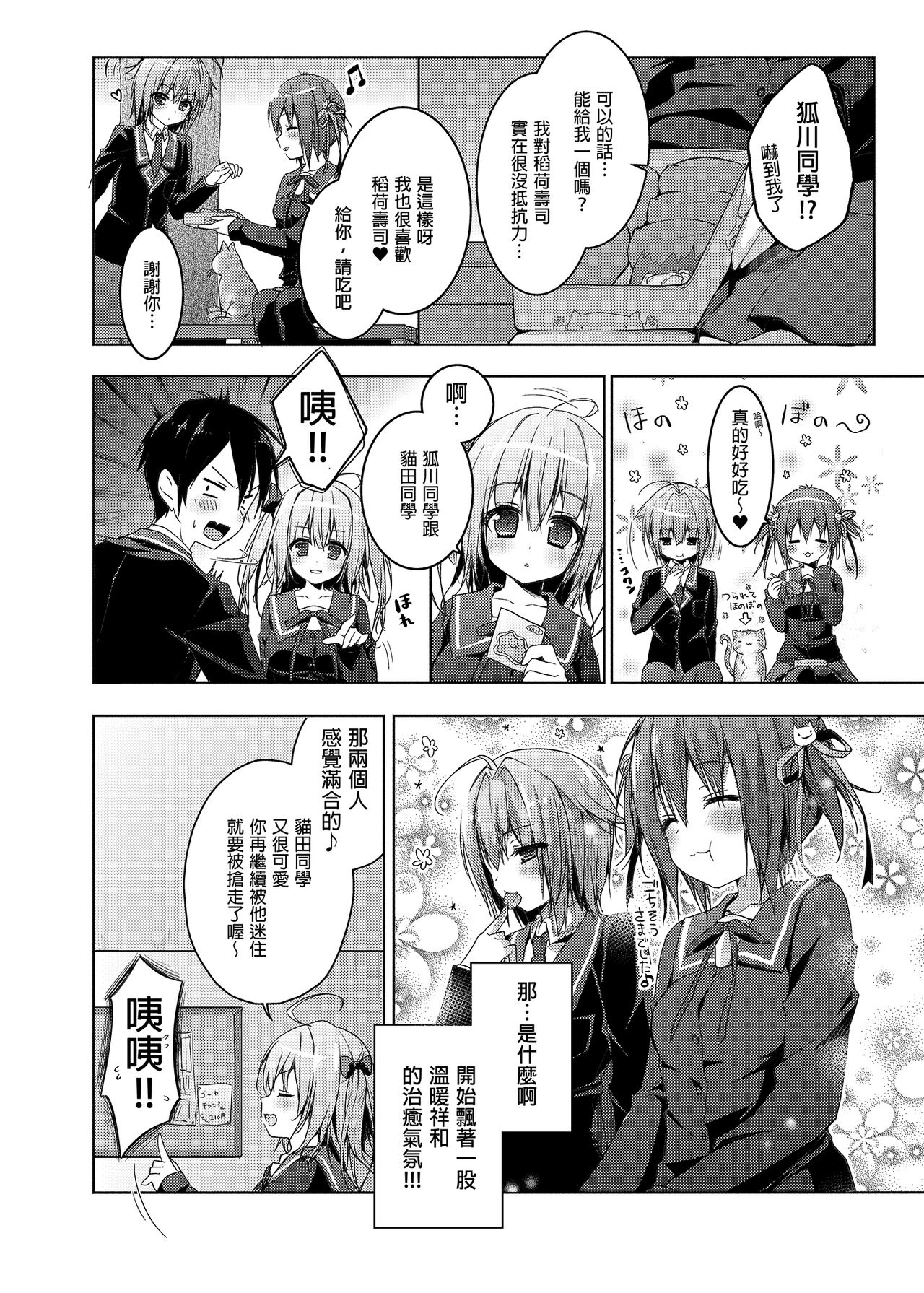 Nyancology Soushuuhen | 喵喵可蘿姬總集篇 - Page 72