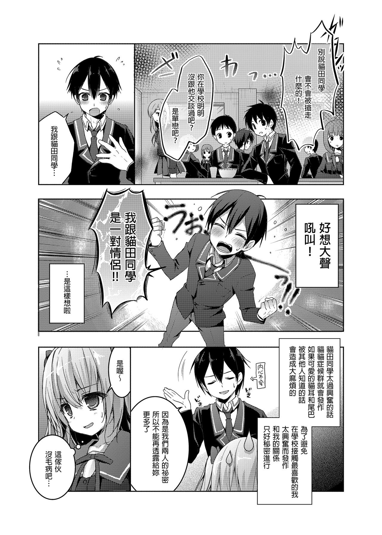 Nyancology Soushuuhen | 喵喵可蘿姬總集篇 - Page 73