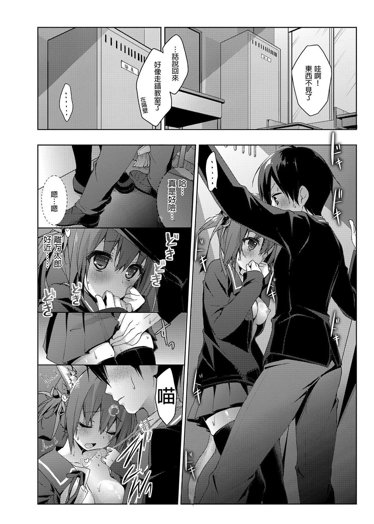 Nyancology Soushuuhen | 喵喵可蘿姬總集篇 - Page 80