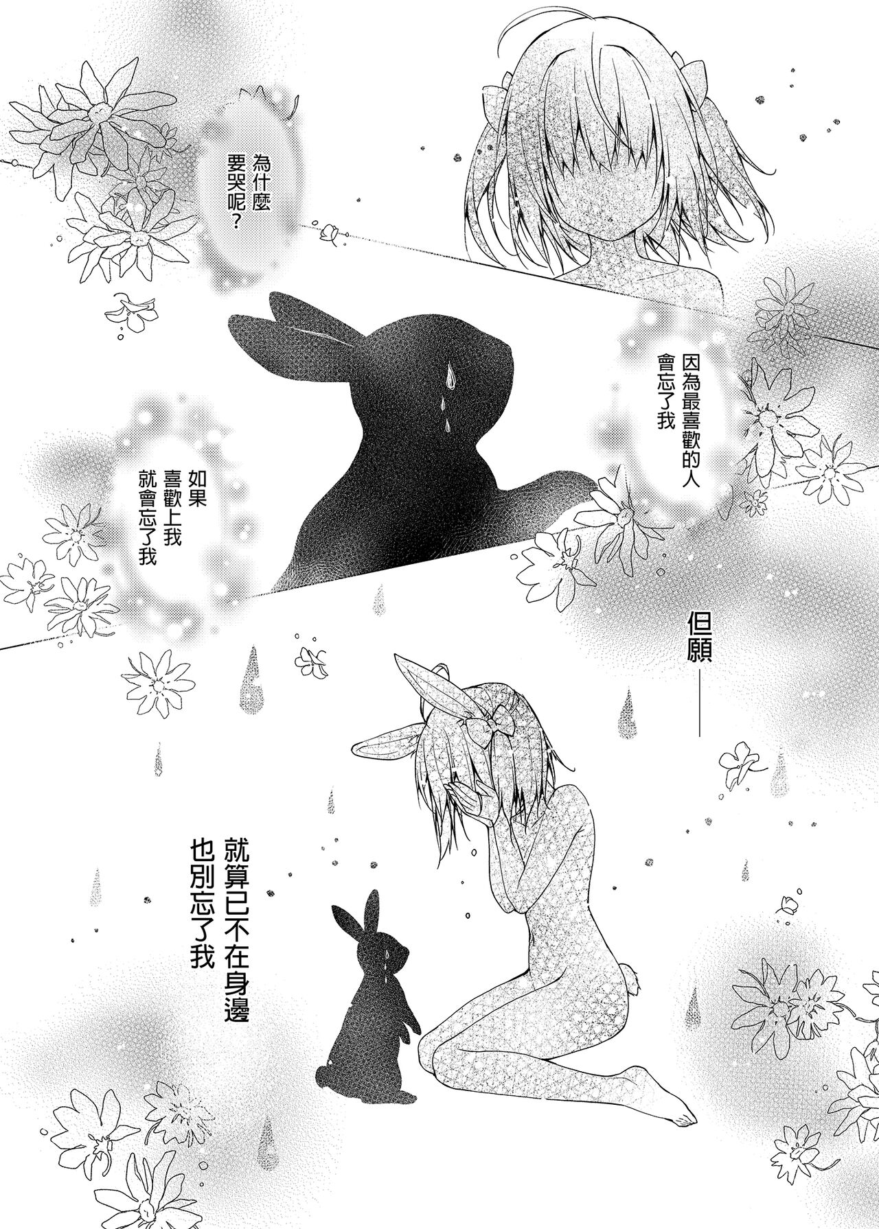 Nyancology Soushuuhen | 喵喵可蘿姬總集篇 - Page 94