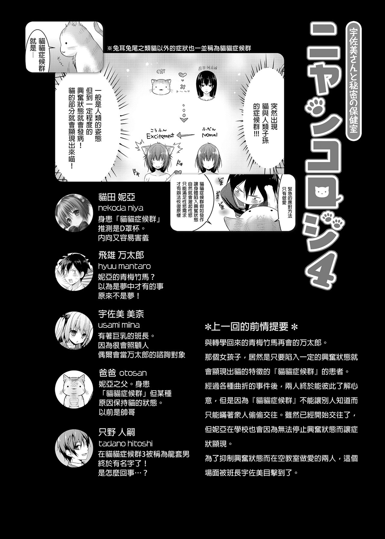 Nyancology Soushuuhen | 喵喵可蘿姬總集篇 - Page 96