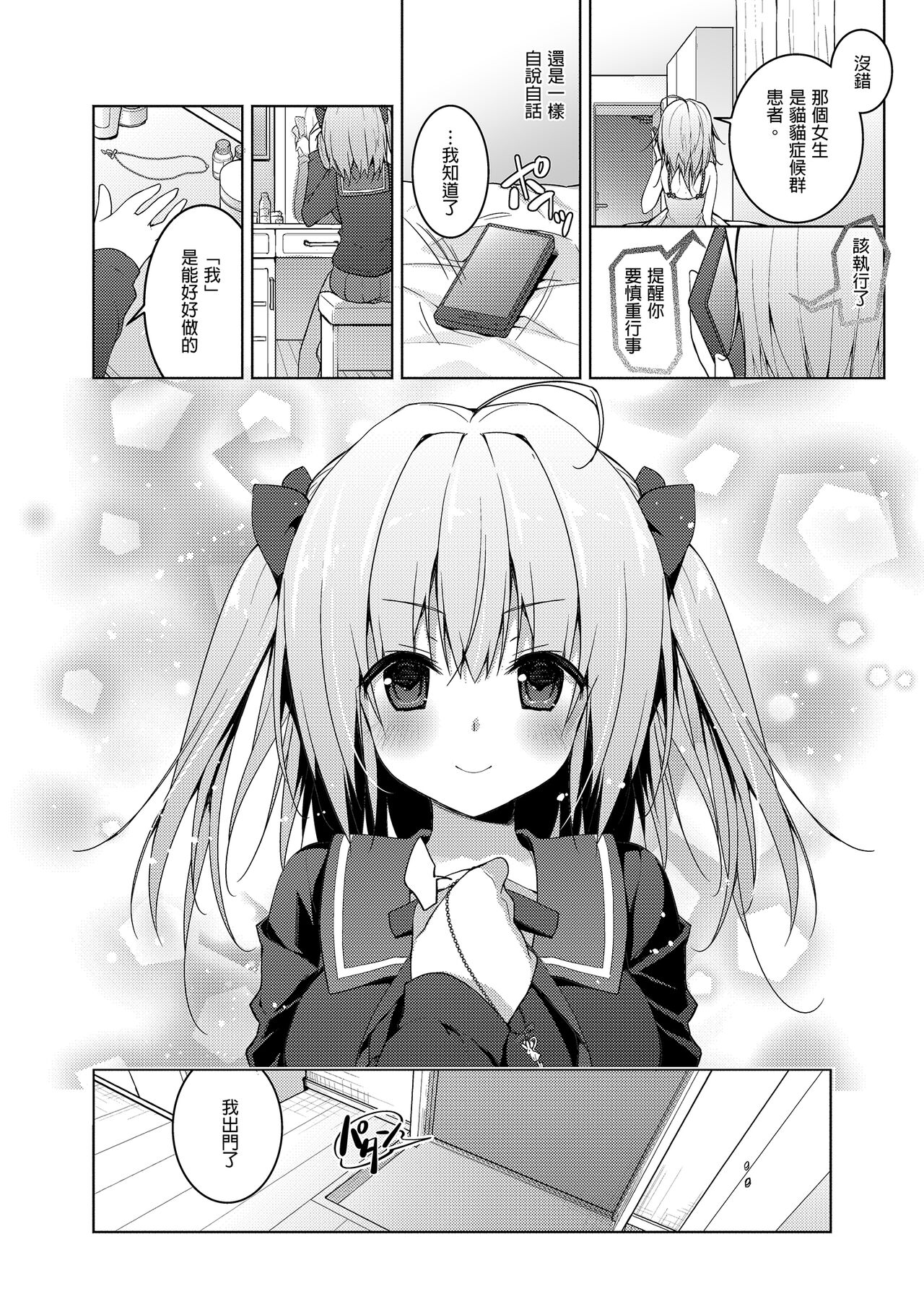 Nyancology Soushuuhen | 喵喵可蘿姬總集篇 - Page 98