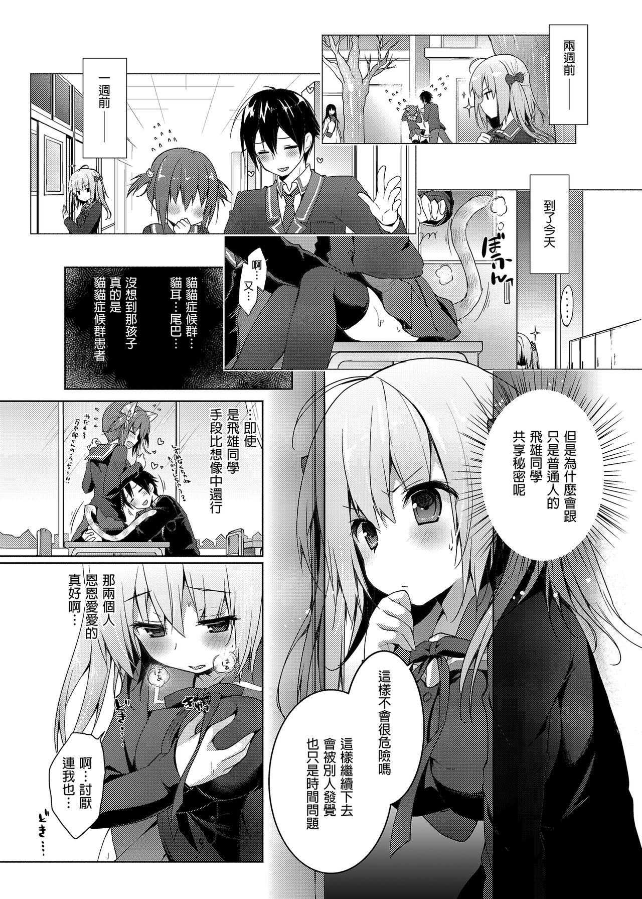 Nyancology Soushuuhen | 喵喵可蘿姬總集篇 - Page 99