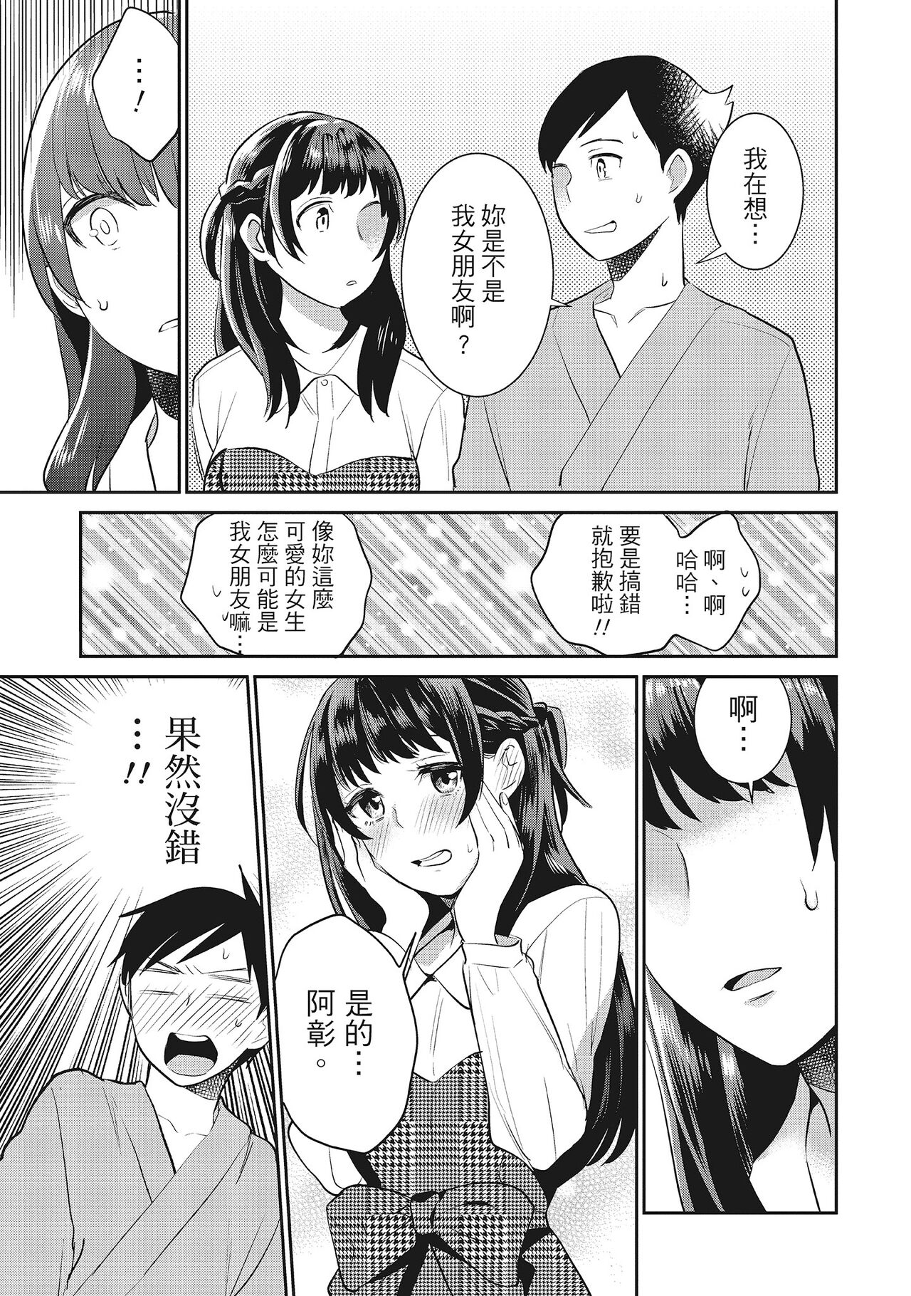 Dorobou Neko wa Kanojo no Hajimari | 當小三是轉正宮的開始 - Page 13