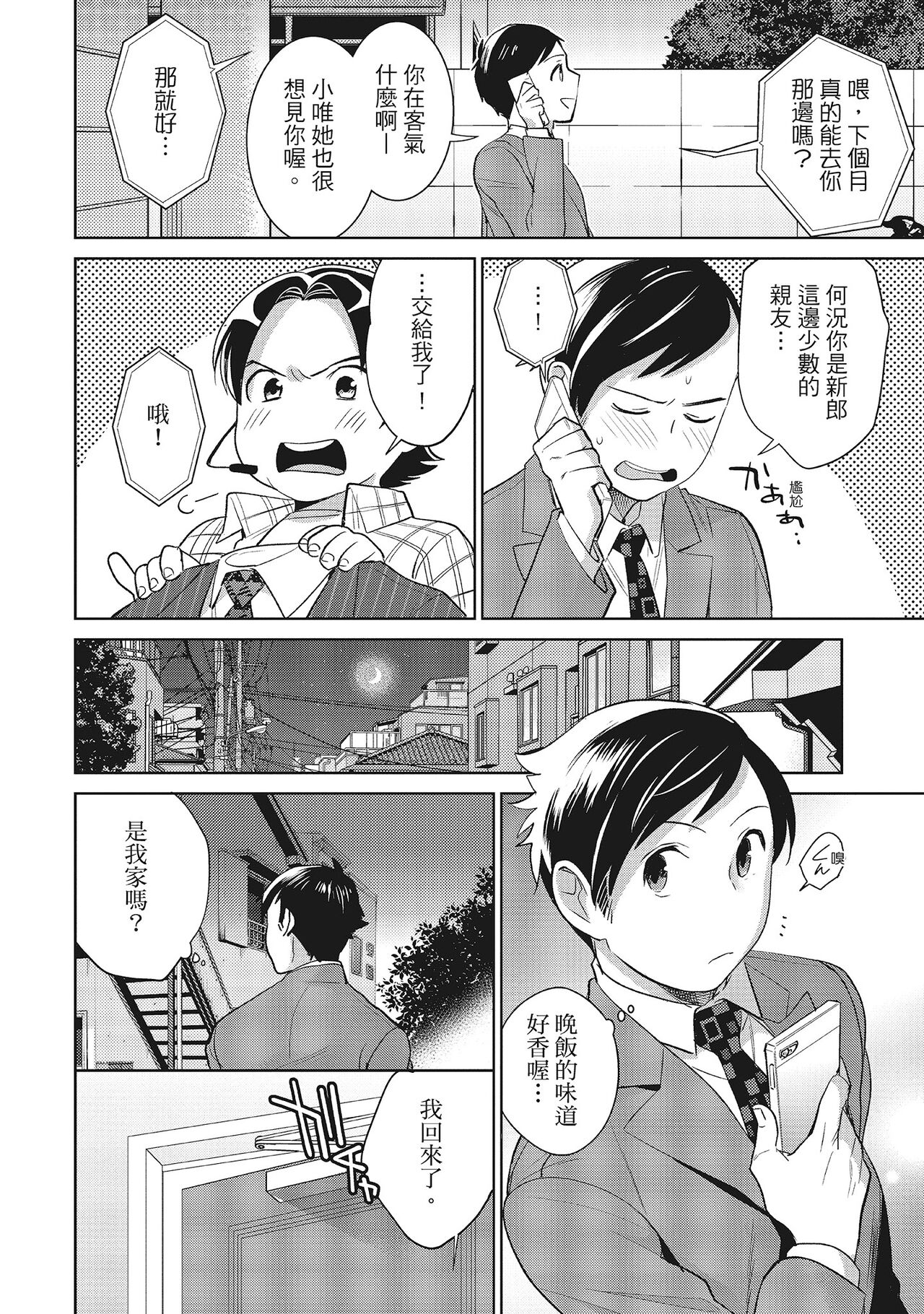 Dorobou Neko wa Kanojo no Hajimari | 當小三是轉正宮的開始 - Page 222
