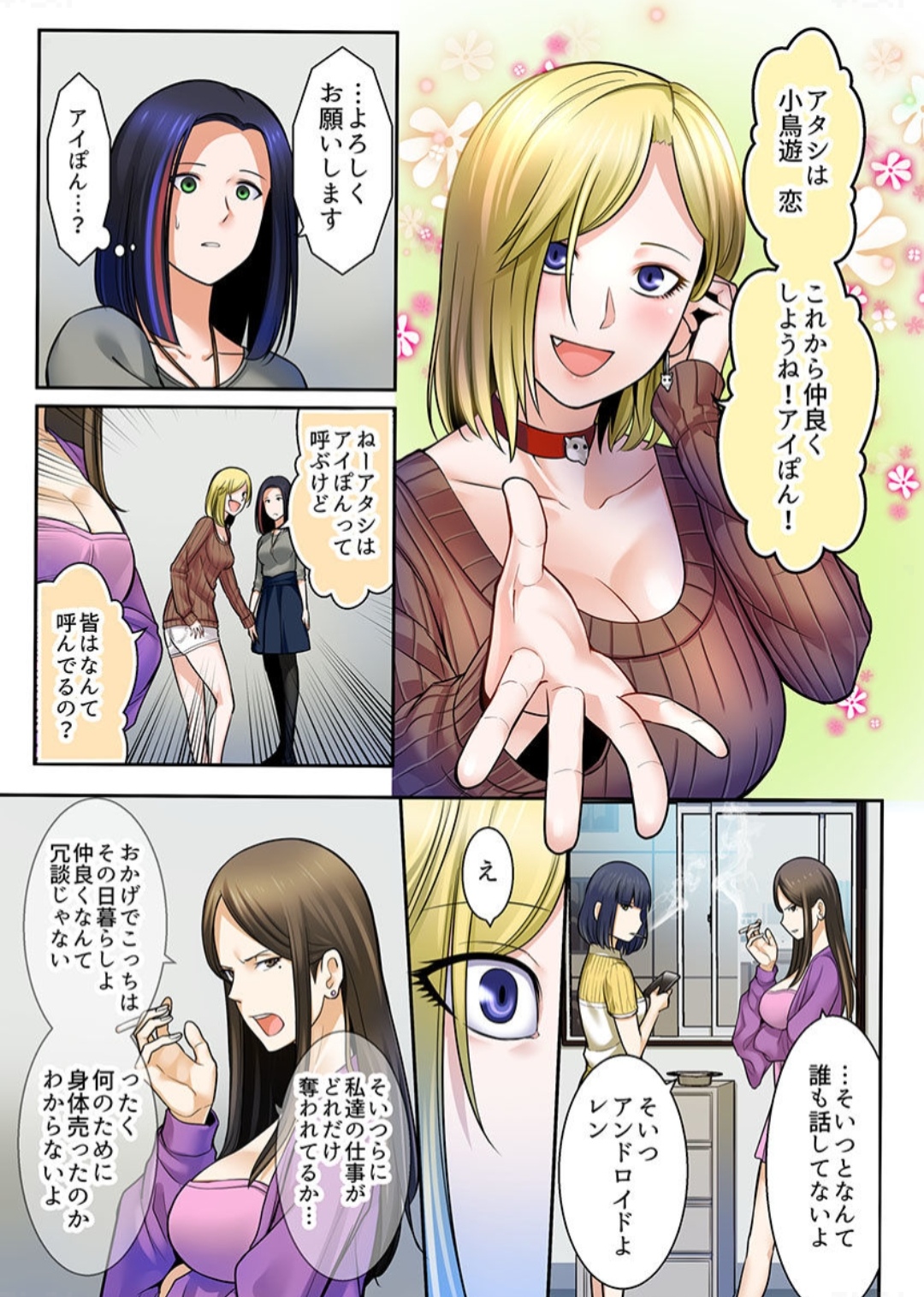 Android shop doll - Page 34