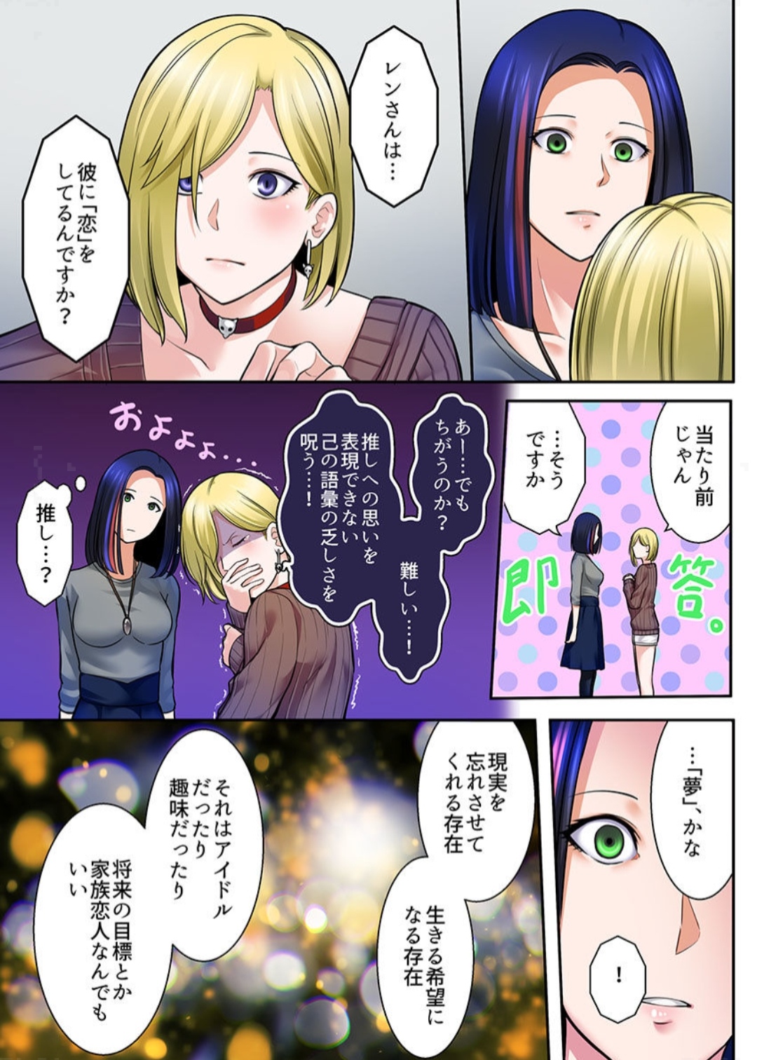 Android shop doll - Page 38