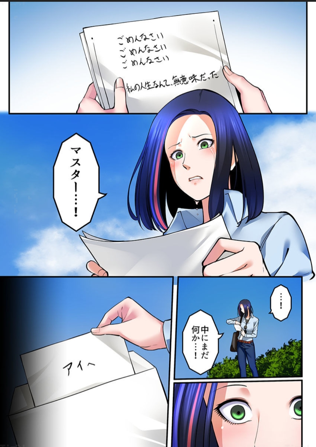 Android shop doll - Page 97