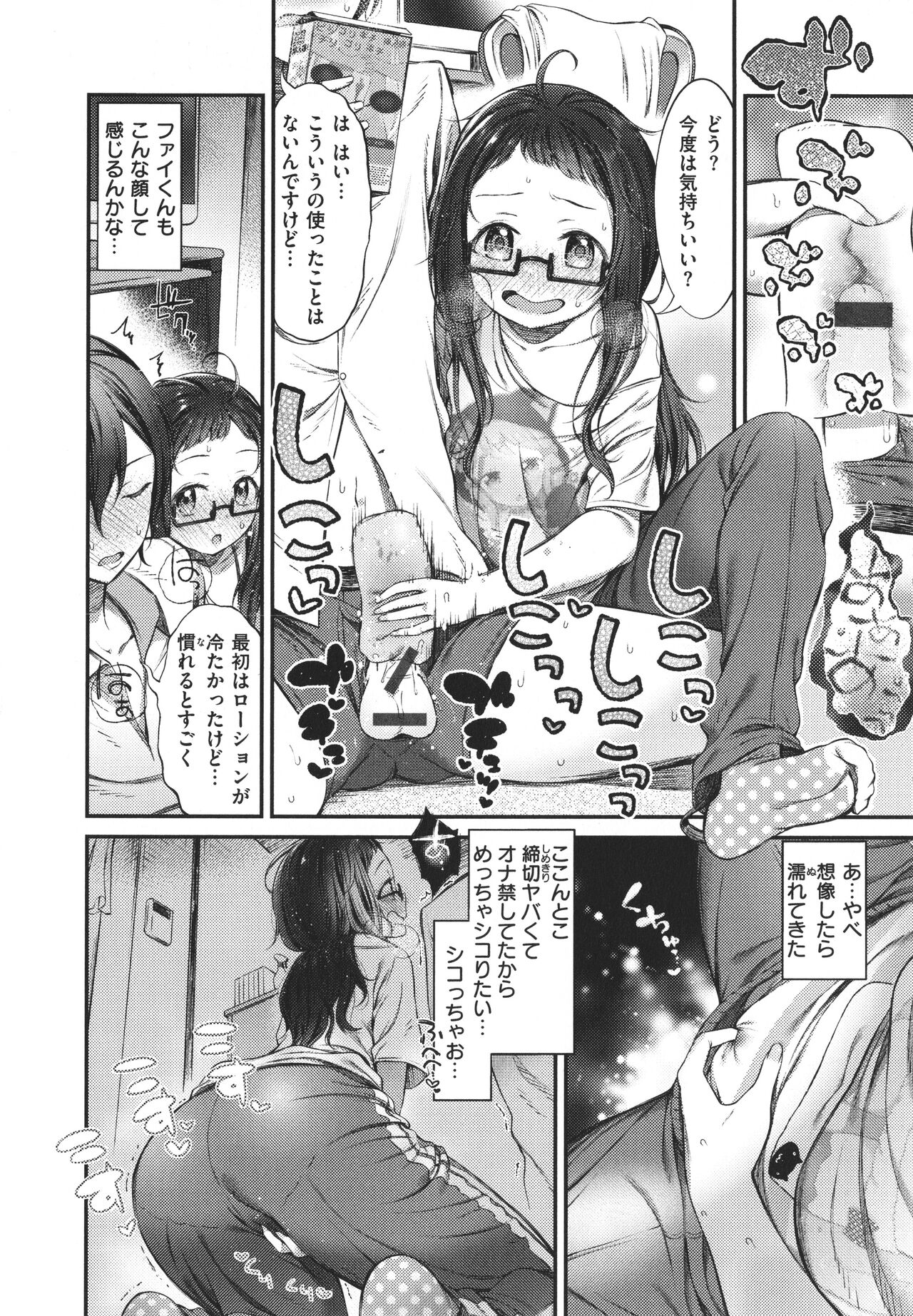 Tabegoro Onnanoko - Page 12