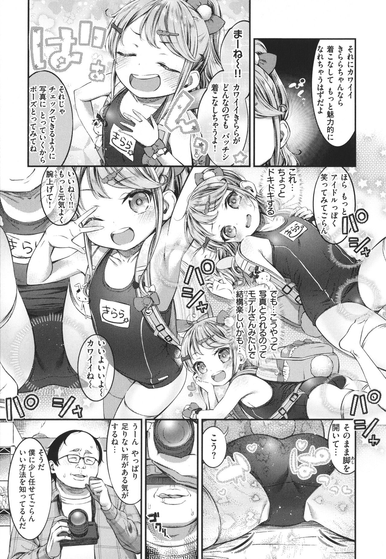 Tabegoro Onnanoko - Page 149
