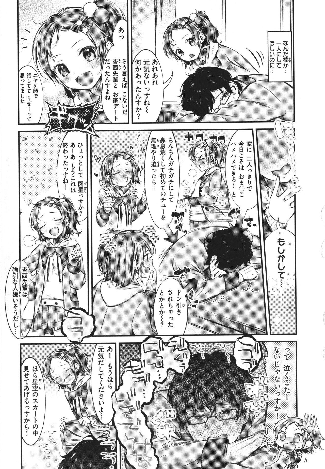Tabegoro Onnanoko - Page 75