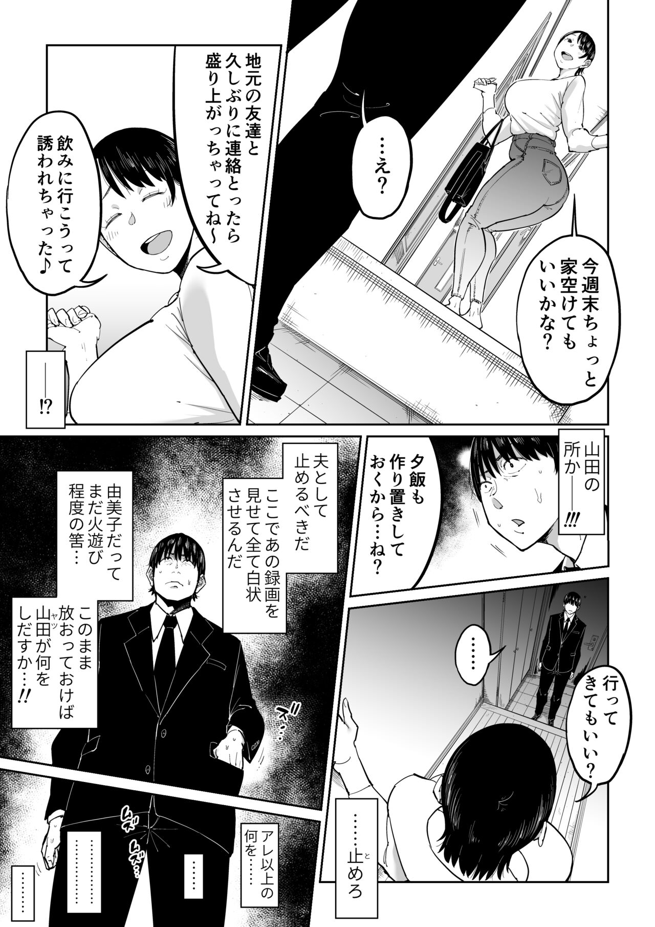 Tsuma ga Netorarete Iru Koto o Ore wa Shitte Iru - Page 24
