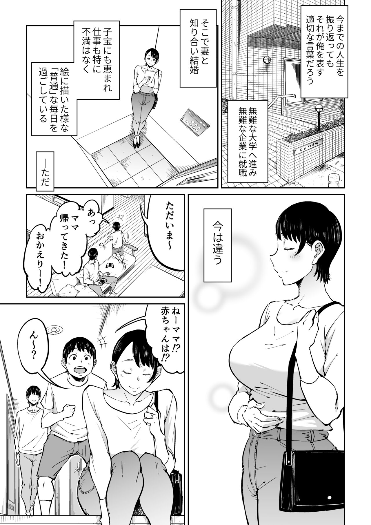 Tsuma ga Netorarete Iru Koto o Ore wa Shitte Iru - Page 54