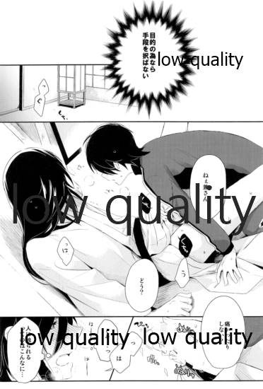 そういう始まりも悪くねぇ - Page 13