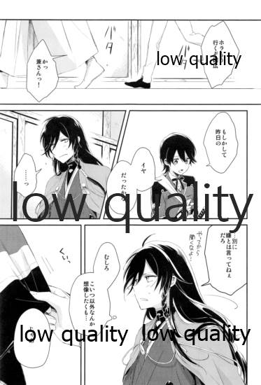 そういう始まりも悪くねぇ - Page 24