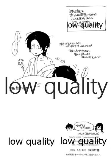 そういう始まりも悪くねぇ - Page 27