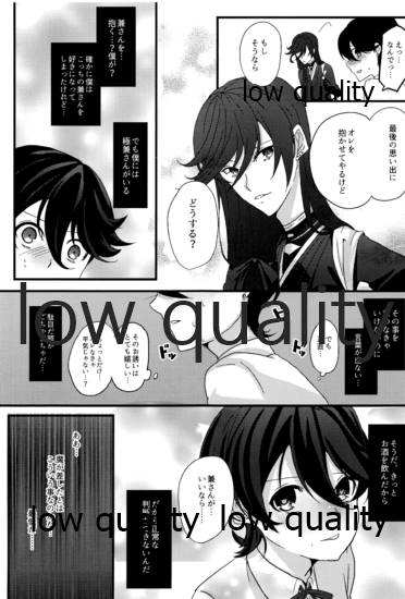 三ツ巴コンプリケイト - Page 12