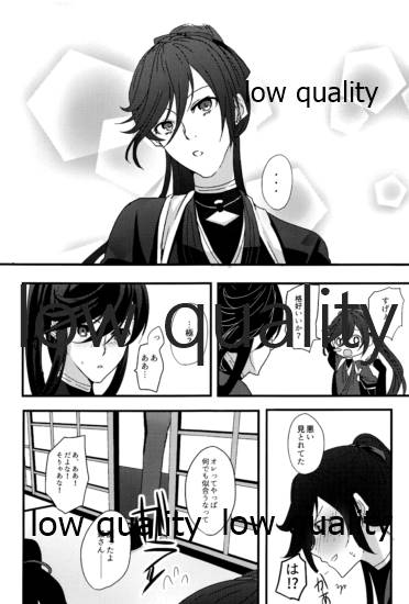 三ツ巴コンプリケイト - Page 18