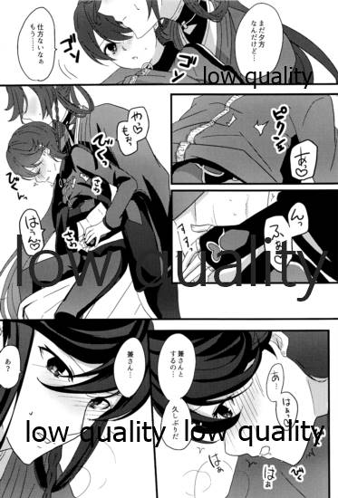 三ツ巴コンプリケイト - Page 21