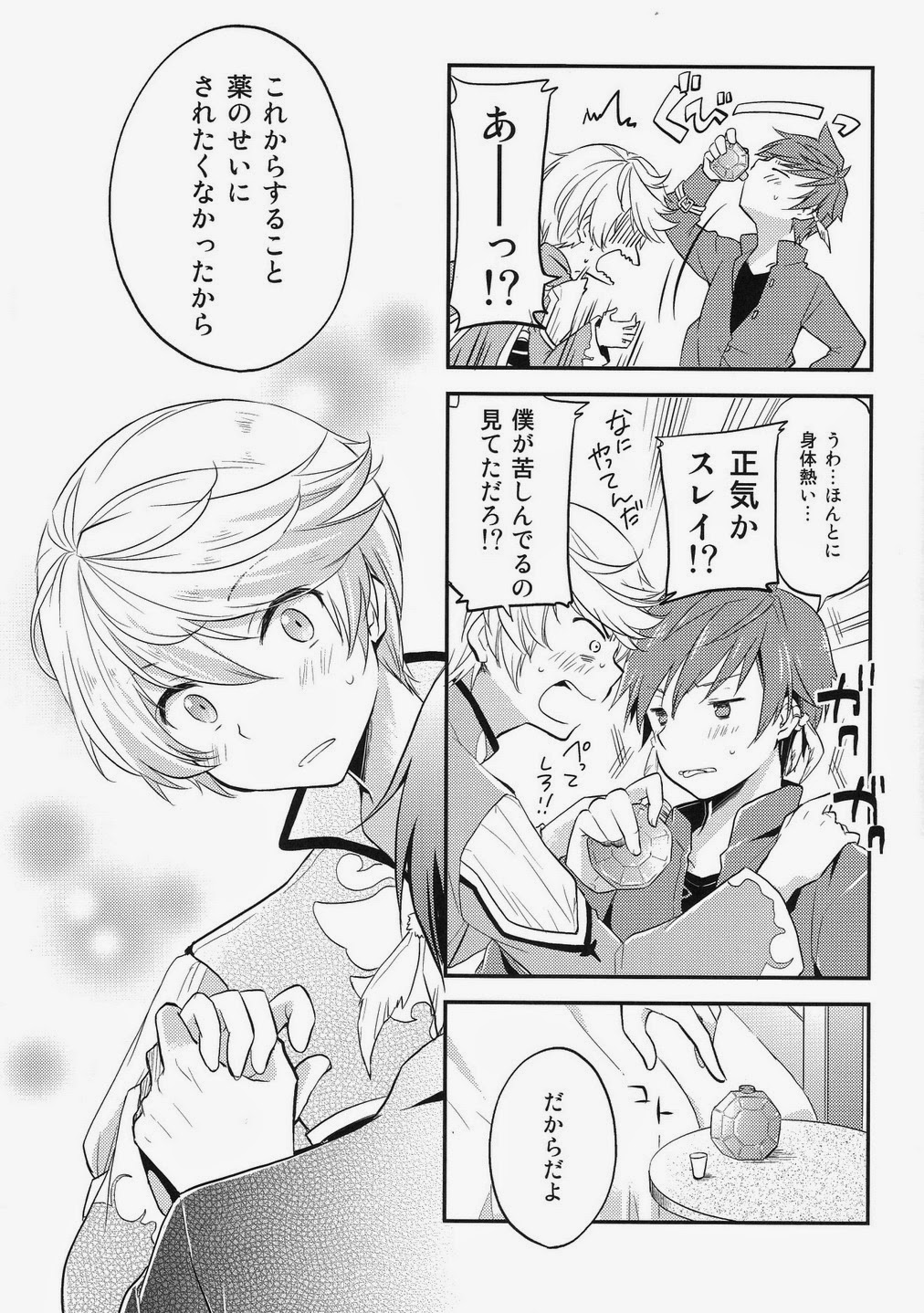 Datte Dare mo Oshiete Kurenai - Page 18