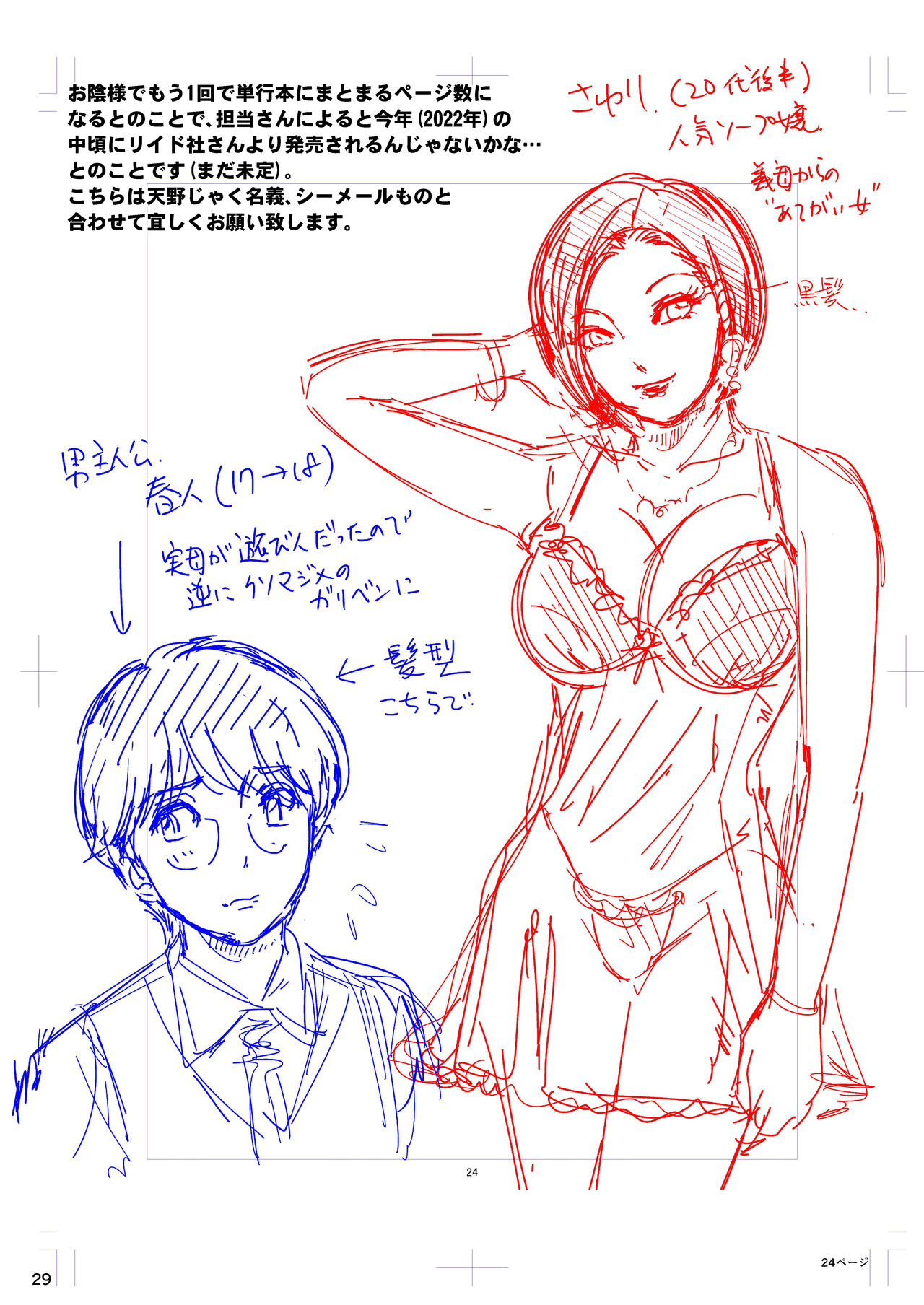 - BEHAVIOUR+20 ～WET WET SWEAT!～ - Page 29