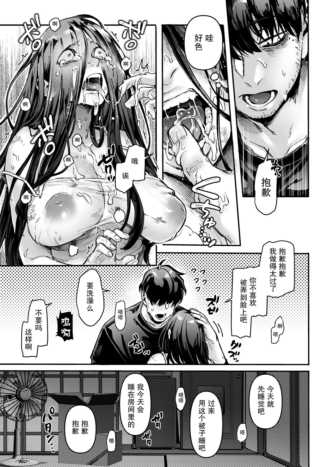 Kko to Yamioji Ha - Page 16