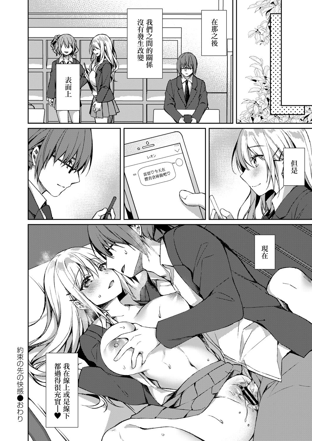 Yakusoku no Saki no Kaikan - Page 28