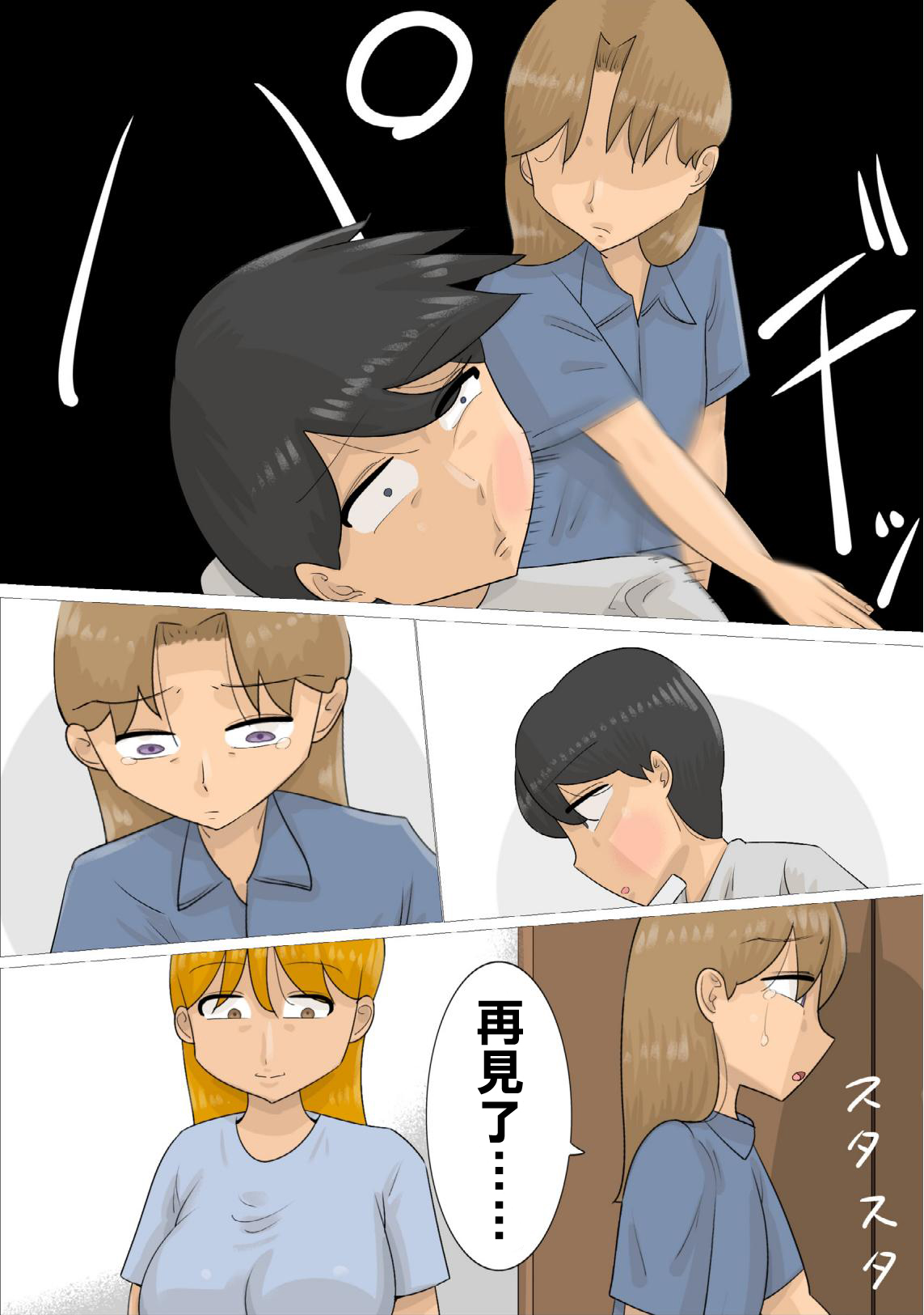 遠距離恋愛中に独身おばさんを妊娠させてしまった。 - Page 39