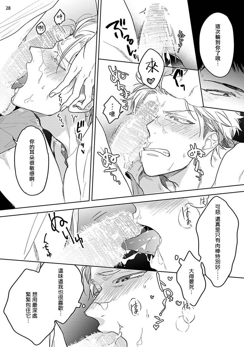 Love Stalking Melody | 	跟踪狂的爱情旋律 ep.1 - Page 29