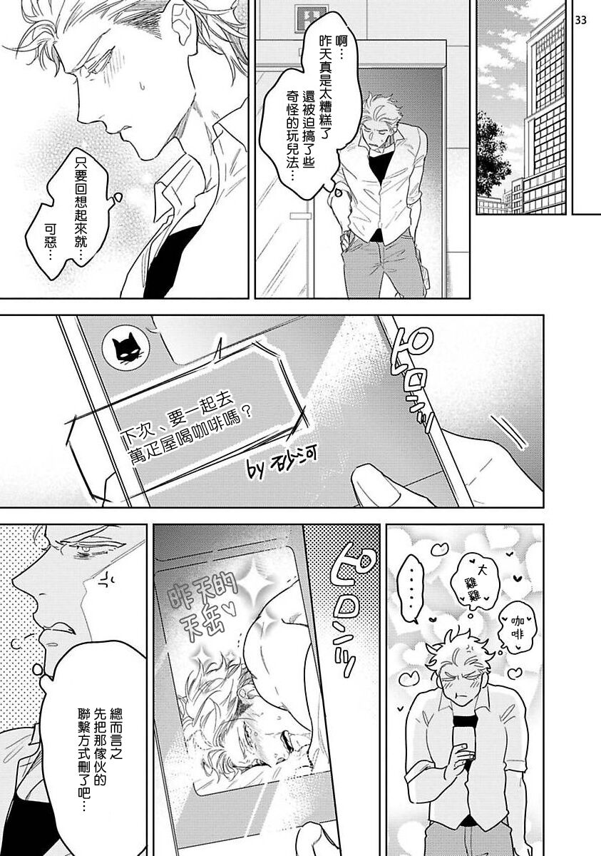 Love Stalking Melody | 	跟踪狂的爱情旋律 ep.1 - Page 34
