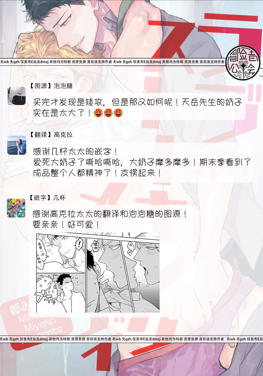 Love Stalking Melody | 	跟踪狂的爱情旋律 ep.1 - Page 36
