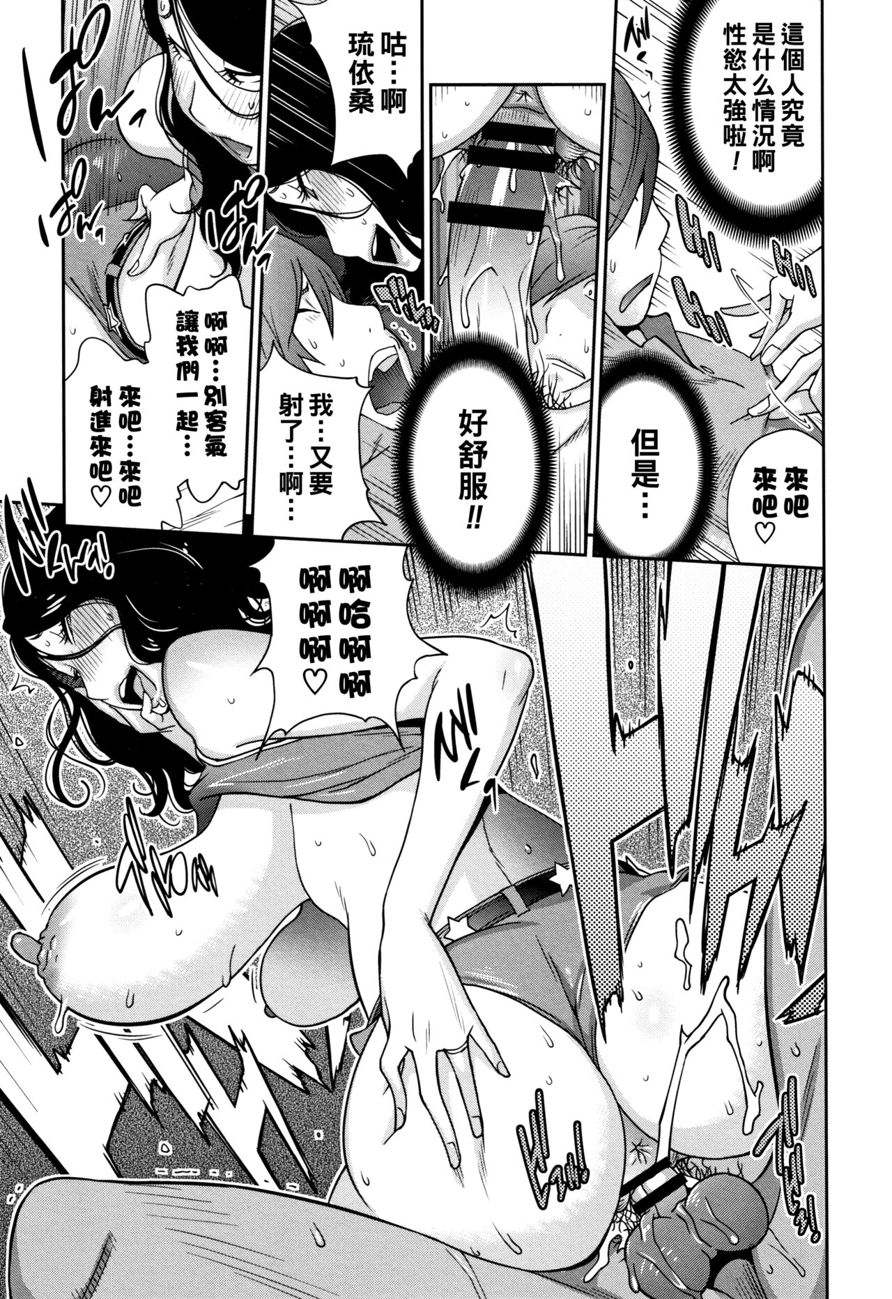Wakeari Jukujo Hichia Seikou - Page 19