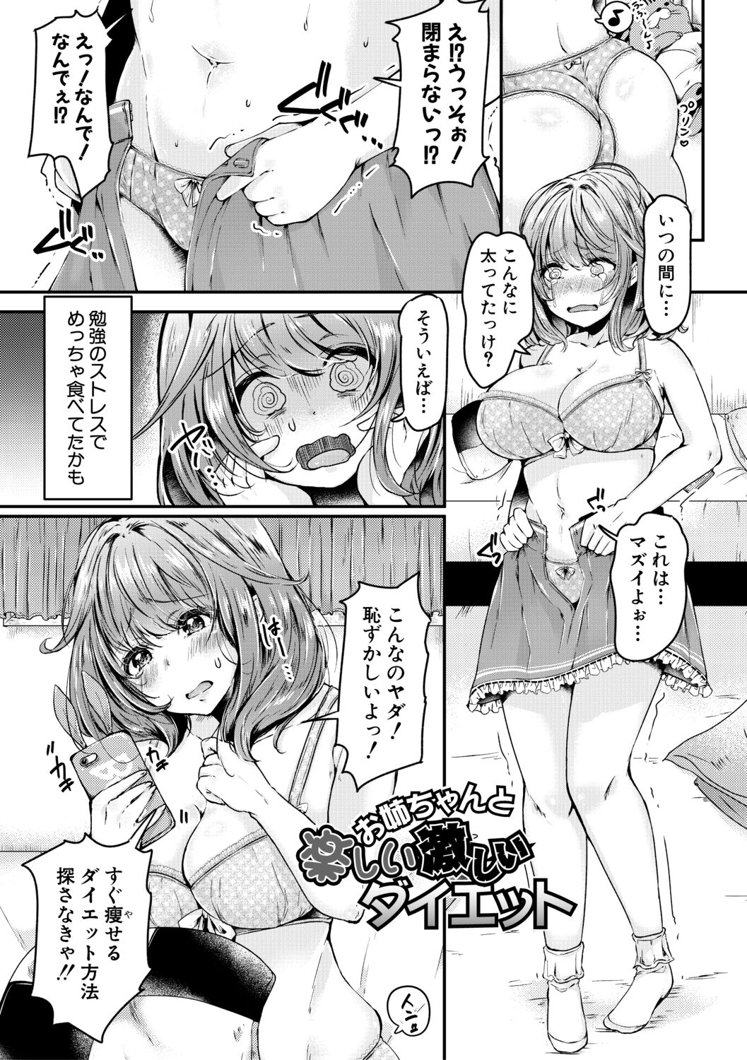 Maguwau Futari - Page 143