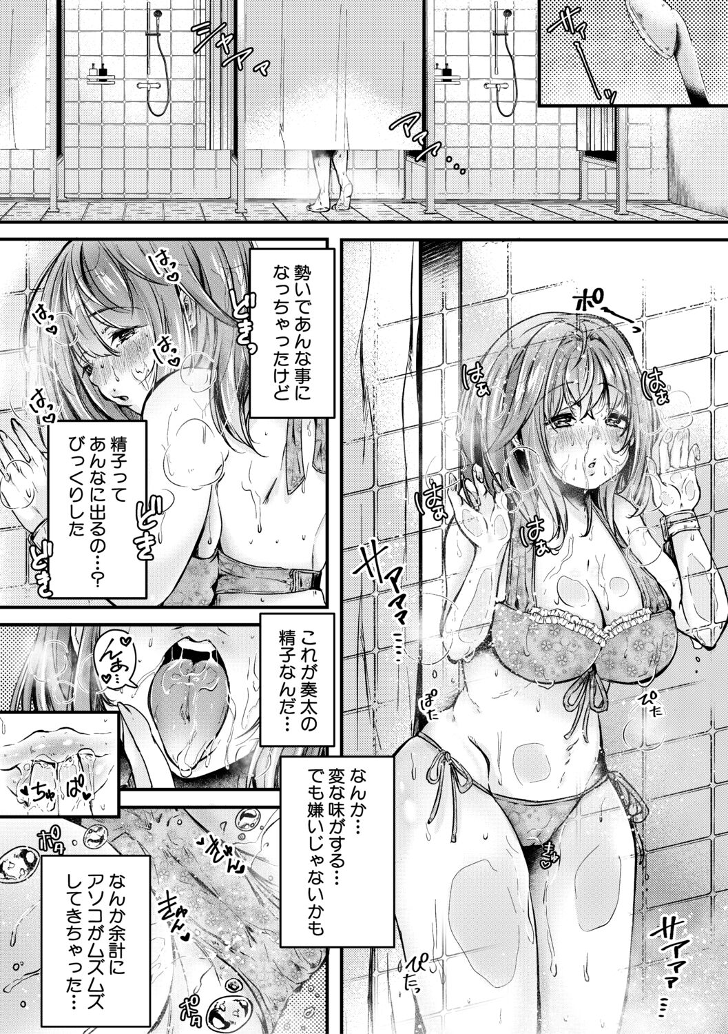 Maguwau Futari - Page 152