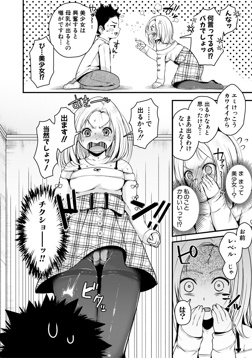 Maguwau Futari - Page 62
