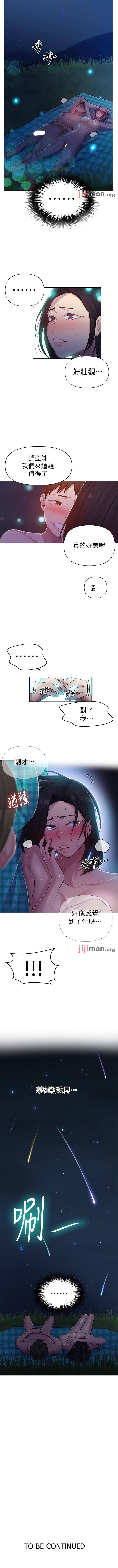 【周六连载】秘密教学（作者：美娜讚 & 鋼鐵王） 第1~76话 - Page 484